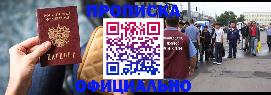 прописка штамп в Поворино